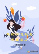 我的陈见秋变成星星了