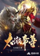 太微帝尊