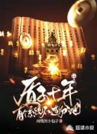 质子十年有个系统不过分吧