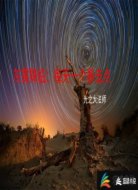 灰雾降临:每天一个暴击点