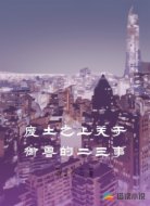 废土之上关于御兽的二三事