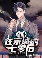 奋斗在京城的七零后