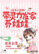 农家小后娘:带灵力发家养娃娃