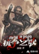 海贼世界的抗争之歌
