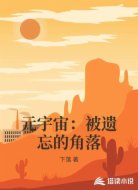 元宇宙:被遗忘的角落