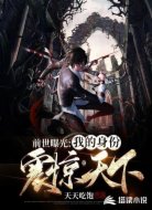 前世曝光:我的身份震惊天下