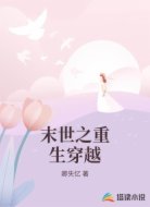 末世之重生穿越