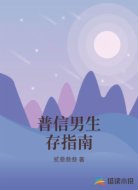 普信男生存指南