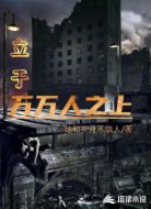 末世开局之我脚下尸山血海