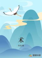 术