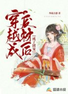 穿越成废柴后成了团宠