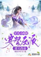 穿书：小师姐要替反派逆天改命