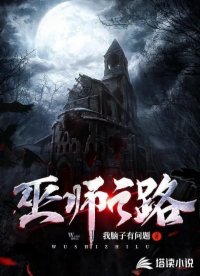 巫师之路