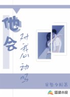 他会对我心动吗