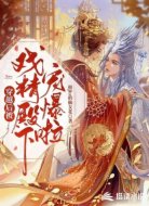 穿越后被戲精殿下寵爆啦