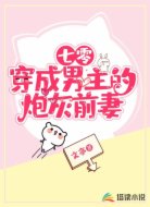 七零:穿成男主的炮灰前妻