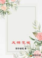 大棉花被