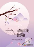 王子,请借我一个蹴鞠