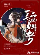 长安如梦美人谋