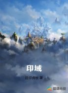 印域
