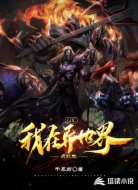 LOL:我在异世界点技能