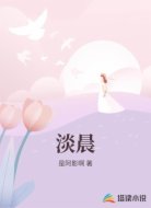淡晨
