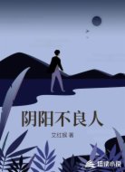 阴阳不良人