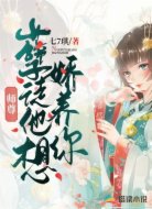 师尊，孽徒他想娇养你