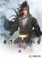 吾乃剑修陈北玄