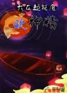 我在超能魔砍神经