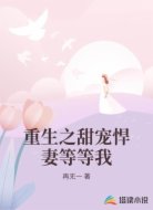 重生之甜宠悍妻等等我
