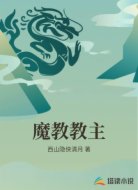 魔教教主