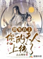 将军在上:您的夫人上线了