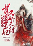 宠妻无度：首富王妃又娇又甜