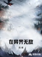 在异界无敌