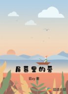 屏幕里的爱
