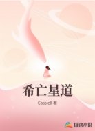 希亡星道