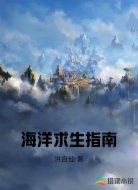 全球海洋游戏求生指南