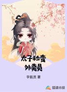 太子秒变外卖员