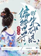 重生成偏执世子的朱砂痣