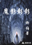 魔影彰彰