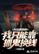 鬼?能换钱?