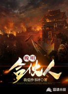 晚明合伙人