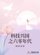 科技兴国之六零年代