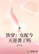 快穿:女配今天逆袭了吗