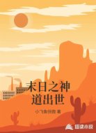 末日之神道出世