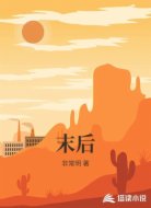 末后