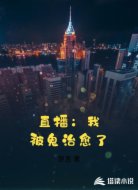 直播：我被鬼治愈了