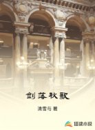 剑落秋歌