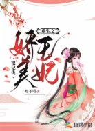 重生之娇美王妃很记仇